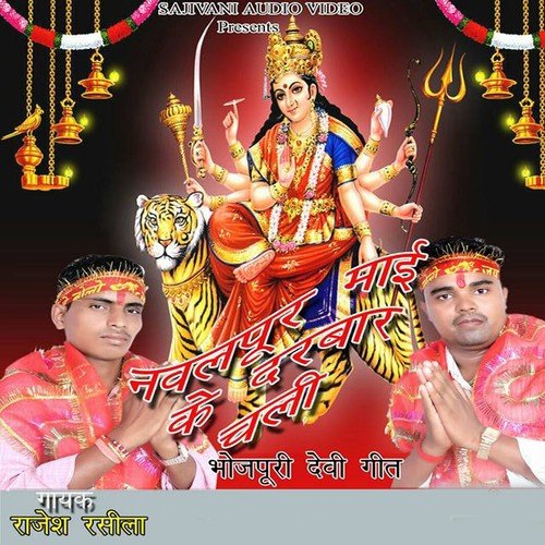 Durga Mai Ke Charniya Me by Rajesh Rasila - Download on PagalFree