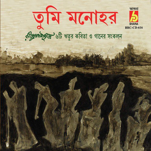 Jai Din Srabon Din Jai by Various Artists - Download on PagalFree