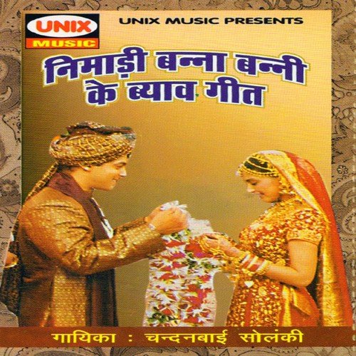 Thati Mai Mung Ki Daal by Chandan Bai  Solanki - Download on PagalFree