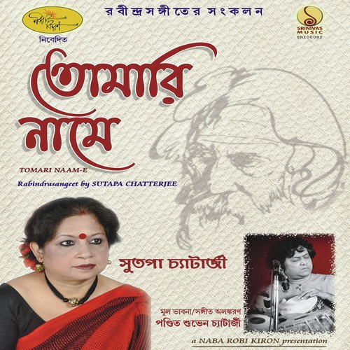 Tomay Notun Kore Pabo Bole by Sutapa Chatterjee - Download on PagalFree