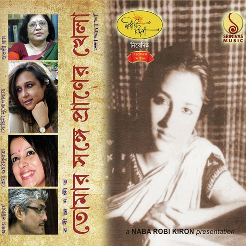 Amar Praner Manush by Various Artists - Download on PagalFree