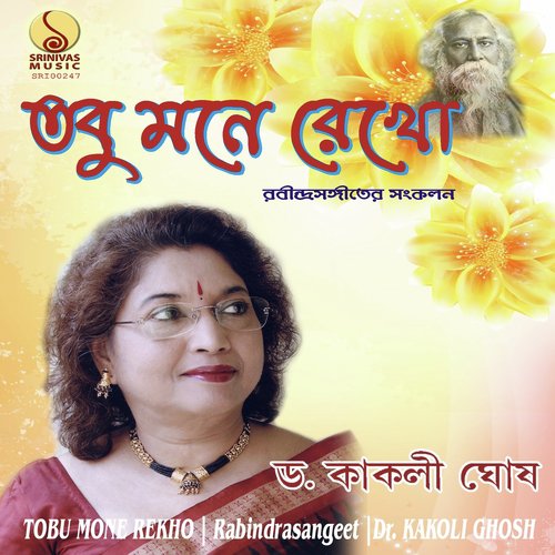 Probhu, Toma Lagi by Dr. Kakoli Ghosh - Download on PagalFree