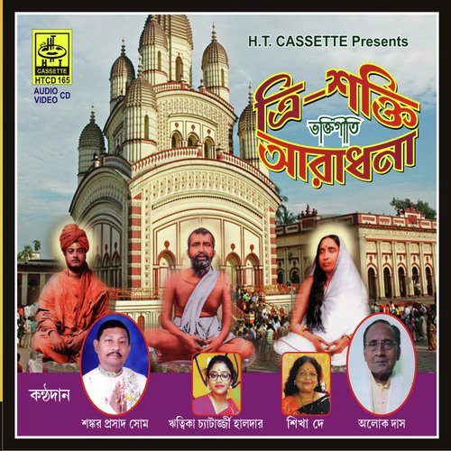 Kripasindhu Dinobandhu by Aloke Das, Sankar Prasad Shome, Shikha Dey, Rittika Chatterjee Halder - Download on PagalFree
