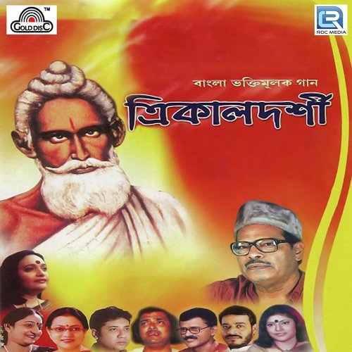Joy Baba Lokenath Bole by Various Artists - Download on PagalFree