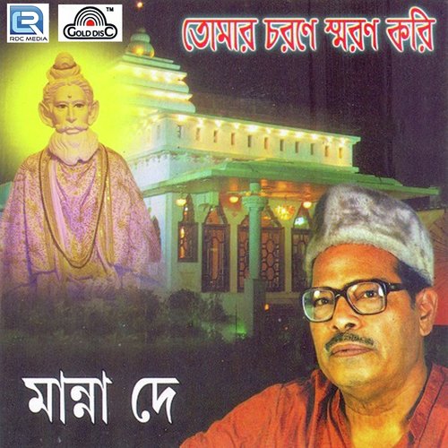 Aamar Jibon Tori by Manna Dey - Download on PagalFree