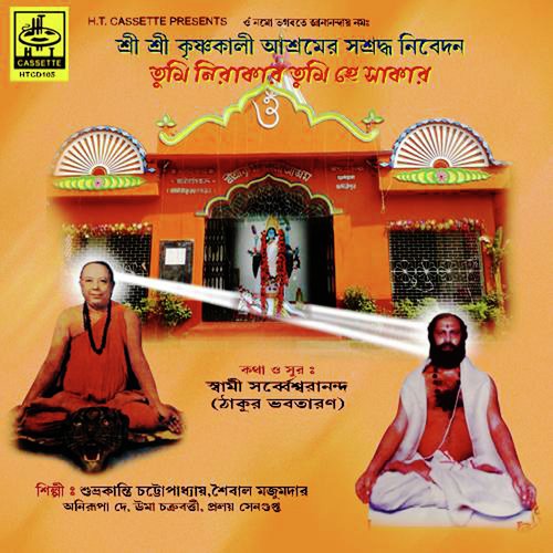 Aami Sakto Aami Saibo by Swami Sarbesananda - Download on PagalFree