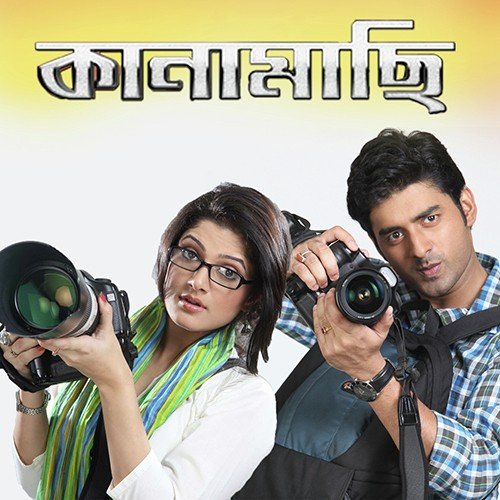 Kanamachi Bhon Bhon by Pranav Biswas - Download on PagalFree