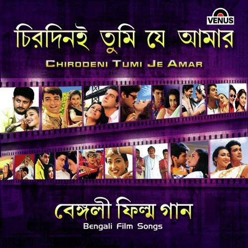 Tumi Aamar Priyotoma (Duet) by Pranav Biswas - Download on PagalFree