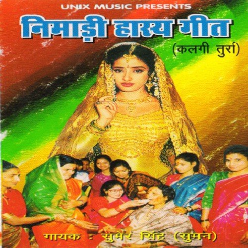 Karun Pukar Kulwanti Jhure by Sumer Singh - Download on PagalFree