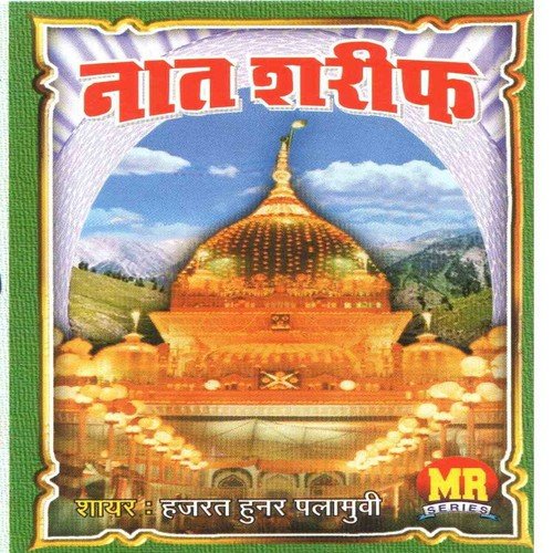 Nure Nabi Se Kalbo Jigar - 1 by Gulam Habib Painter - Download on PagalFree