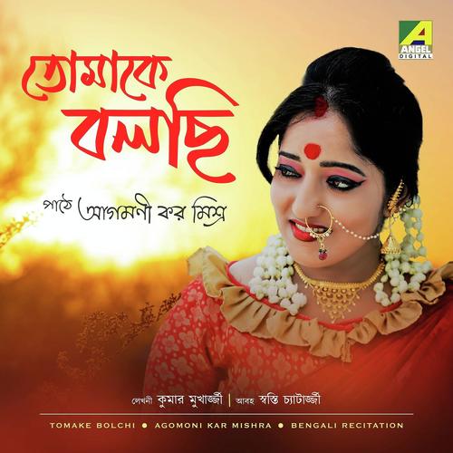Ami Jokhon Bujhini by Agomoni Kar Mishra - Download on PagalFree