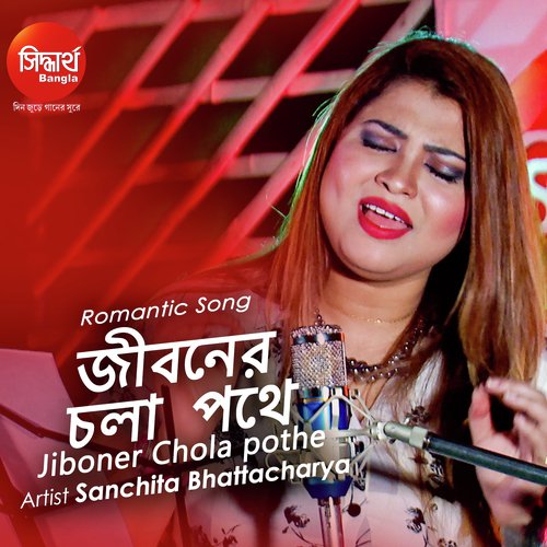 Jiboner Chola Pothe by Sayam Paul, Sanchita Bhattacharya - Download on PagalFree