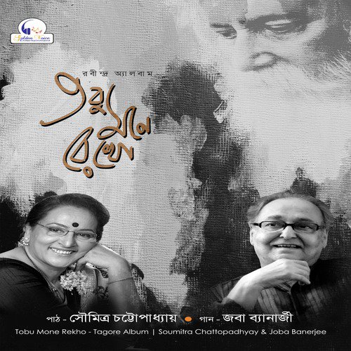 Khanchar Pakhi Chilo  Sonar Khanchatite by Joba Banerjee, Soumitra Chattopadhyay - Download on PagalFree