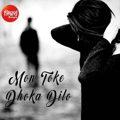 Mon Toke Dhoka Dilo by Madhuri Dey - Download on PagalFree