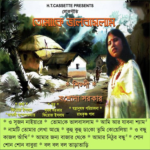 Aami Aar Jabo Na Shyam by Jasoda Sarkar - Download on PagalFree