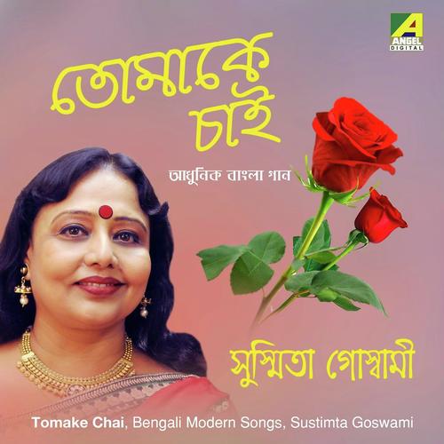 Baje Baje Bansuri Baje by Susmita Goswami - Download on PagalFree