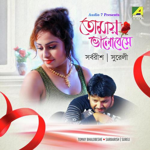 Ai Mon Samprikta by Sureli Roy, Sarbarish Majumder, Sarbarish Majumder - Download on PagalFree