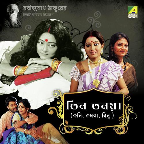 Nai Nai Je Baki by Saheb Chatterjee, Mom Roy, Mom Roy, Debangshu Mukherjee, Debasish Roy Chowdhury, Amit Ganguly, Debji - Download on PagalFree