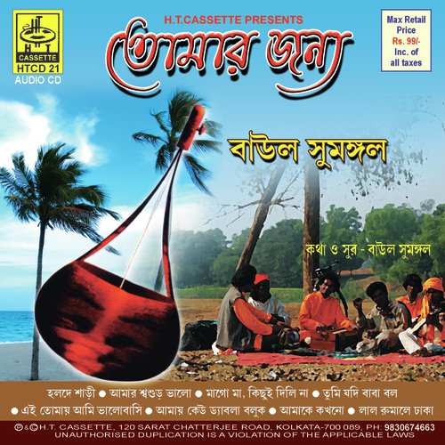 Amake Kokhono by Baul Sumangal - Download on PagalFree