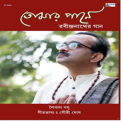 Aaji Kamal Mukuldal Khulilo by Saibal Basu, Gouri Ghosh - Download on PagalFree