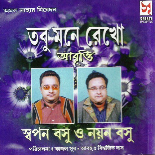 Sarbasaktiman by Swapan Bose, Nayan Bose - Download on PagalFree