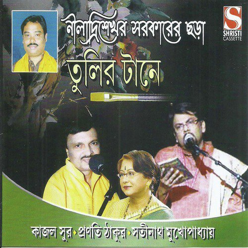 Saisab Koi by Kajal Sur, Pranati Thakur, Satinath Mukherjee - Download on PagalFree
