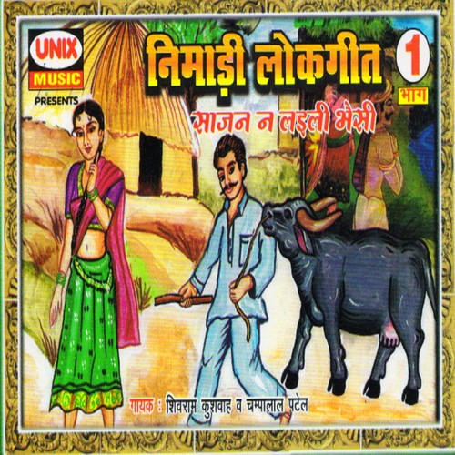 Nimadi Lookgeet - Sajan Ne Ladli Bhaisi, Pt. 1 by Champalal Patel, Shivram  Kushwah - Download on PagalFree