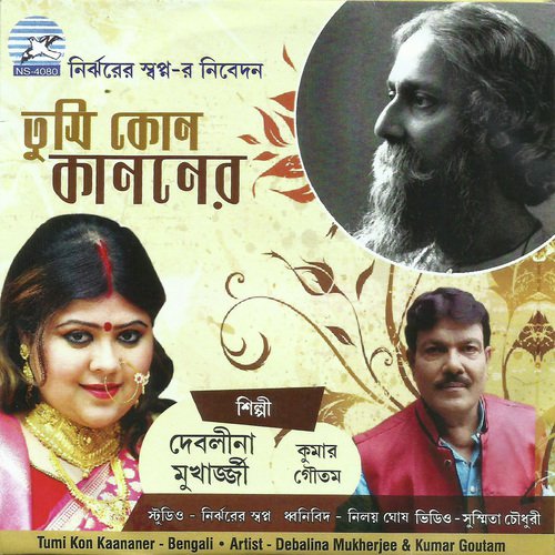 Gharete Bhromor Elo by Debalina Mukherjee and Kumar Goutam - Download on PagalFree