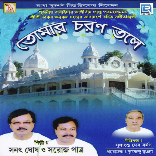 Bhul Bujhe Kato Bhul by Sanat Ghosh, Saroj Patra - Download on PagalFree