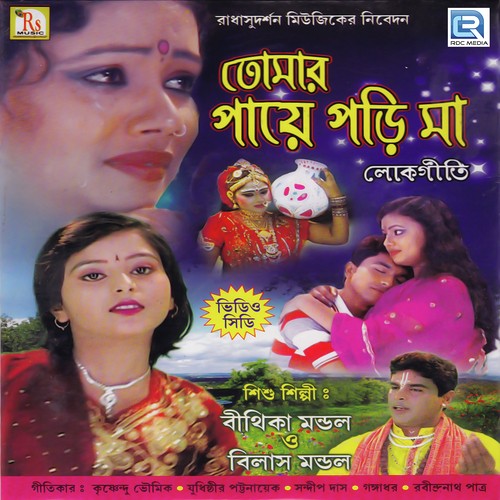 Shimul Palash by Bithika Mandal - Download on PagalFree