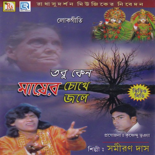 Kobe Amar Bou Hobe by Samiran Das - Download on PagalFree