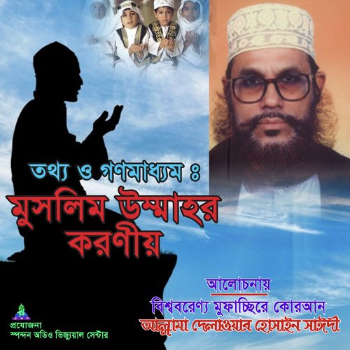 Totho O Gonomaddhom Muslim Ummer Koronio by Allama Delwar Hossain Saydee - Download on PagalFree