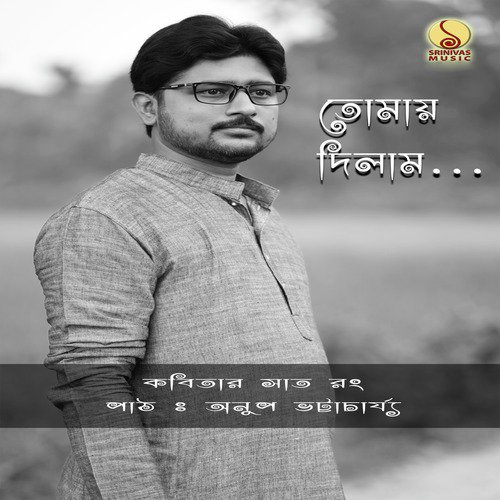Suchetana by Anup Bhattacharya - Download on PagalFree