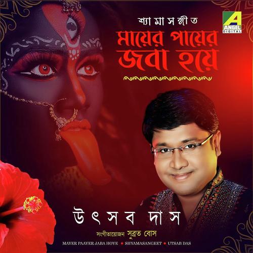 Bhebe Dekh Mon Keu Karo Noy by Apily Dutta Bhowmick - Download on PagalFree