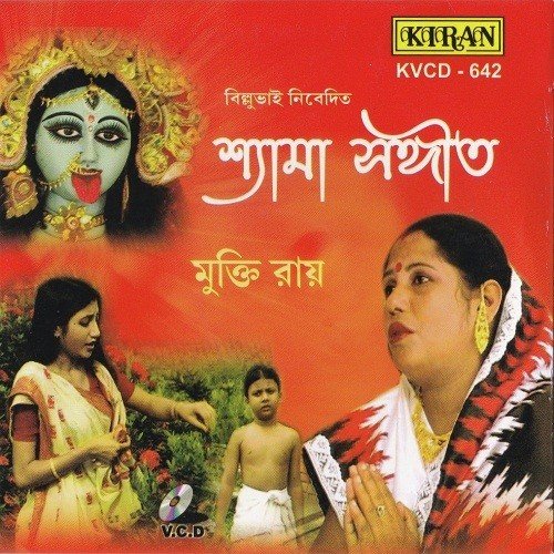 Shanti Dao Ma by Apily Dutta Bhowmick - Download on PagalFree