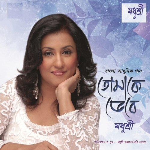 Maane Na E Mon by Madhushree - Download on PagalFree