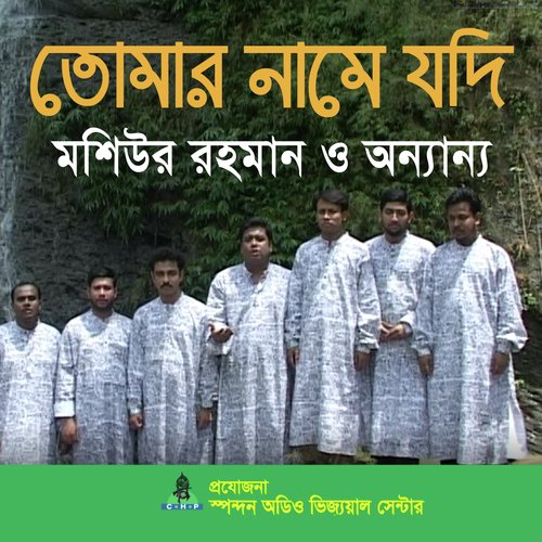 Tomar Name Jodi Gan Gaya Hoy by Mosiur, Kafi, Samim - Download on PagalFree