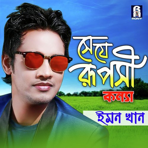 Seje Ruposi Konna by Emon Khan - Download on PagalFree
