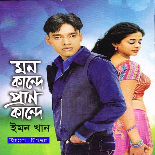 Ami Chai R EkBer by Emon Khan - Download on PagalFree