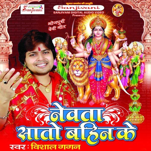 Beta Bolawta Aawa A Maai by Vishal Gagan, Poonam Panday - Download on PagalFree