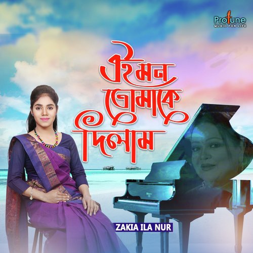 Ei Mon Tomake Dilam by Asma Morshad - Download on PagalFree