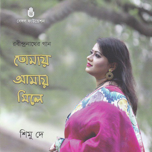Ami Tomay Jato Shuniyechhilam Gan by Shimu Dey - Download on PagalFree