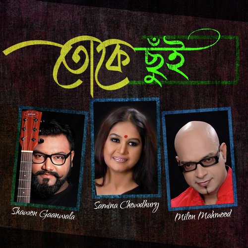 Anuvab by Samina Chowdhury, Shawon Gaanwala, Milon Mahmood - Download on PagalFree