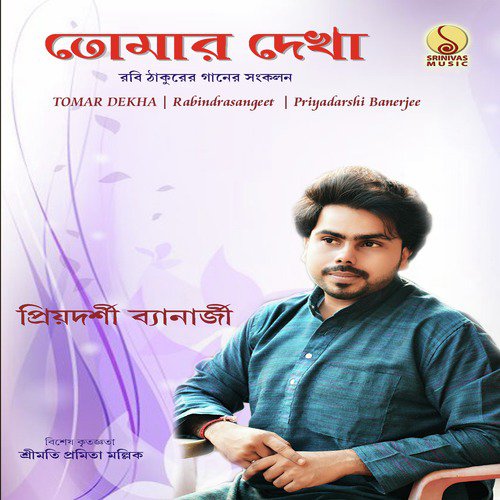 Amar Na Bola Banir by Priyadarshi Banerjee - Download on PagalFree