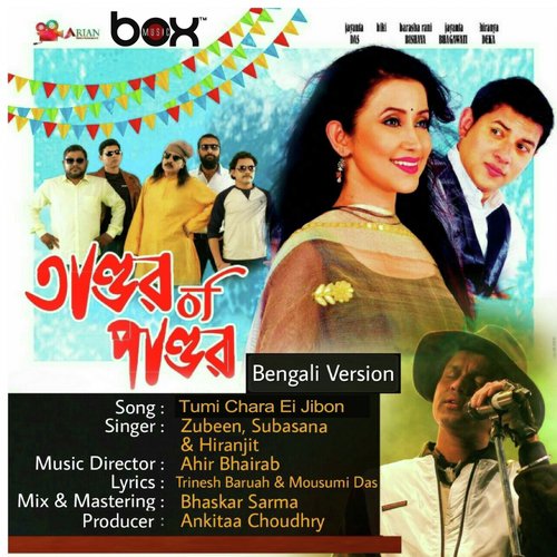 Tumi Chara Ei Jibon by Zubeen, Subasana, Hiranjit - Download on PagalFree