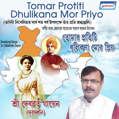 Ore Maa Bhaginir Dol by Debobrata Gayen - Download on PagalFree