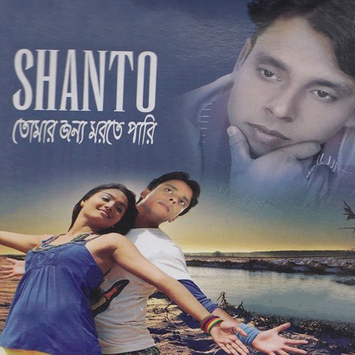 Tomar Jonno Morte Pare by Shanto - Download on PagalFree
