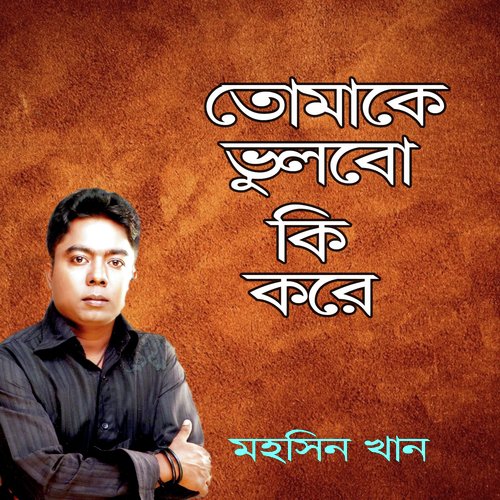 Se Keno Amar Valobasa by Mohsin Khan - Download on PagalFree