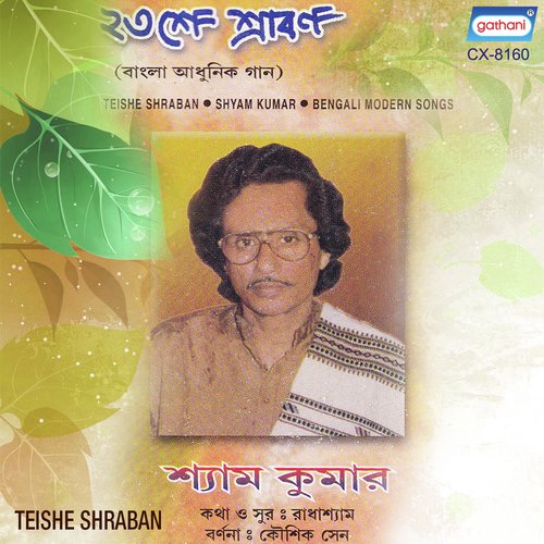 Ghum Bhenge Gele by Shyam Kumar - Download on PagalFree