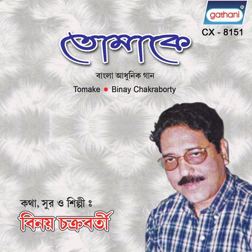 Onek Kathar Pore by Binoy Chakraborty - Download on PagalFree